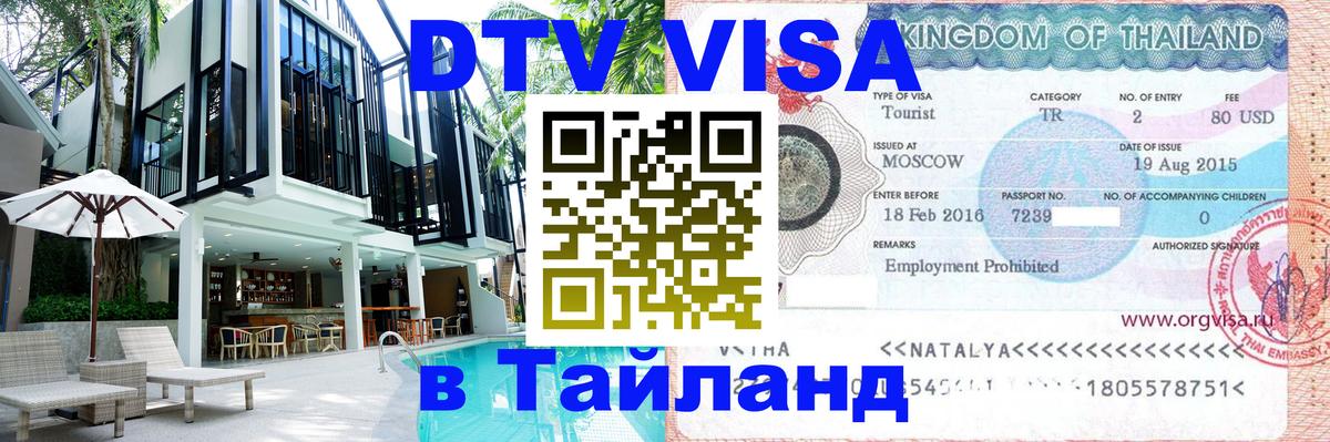 Оформление DTV визы под ключ: стоимость и тарифы, только загранпаспорт - 19.11.2025 